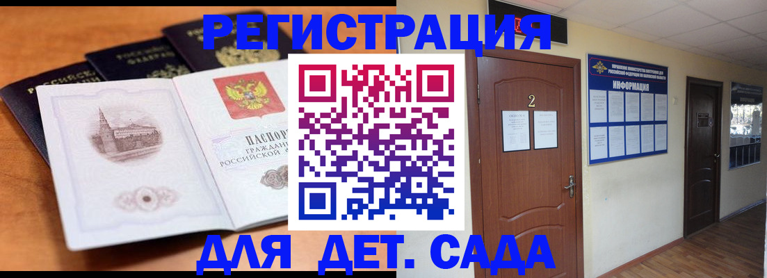 прописка паспорт в Дедовске