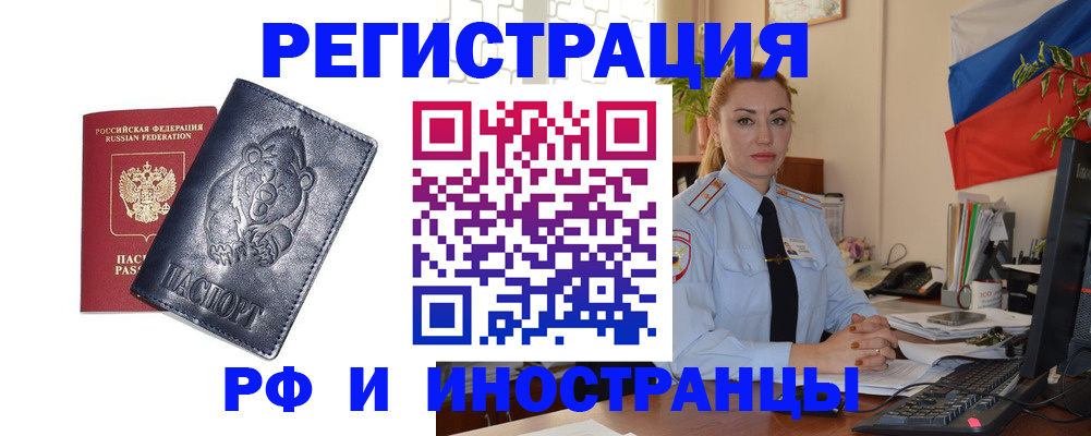 временная регистрация поиск в Дедовске