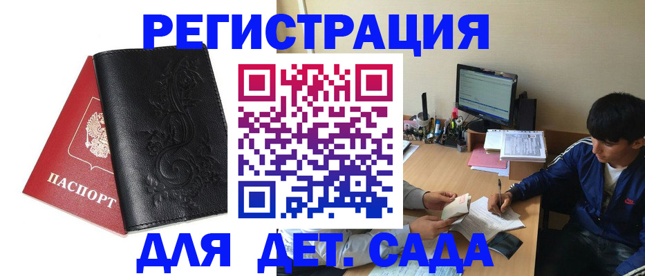 где прописаться в Дедовске