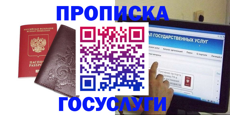 прописка регистрация в Дедовске