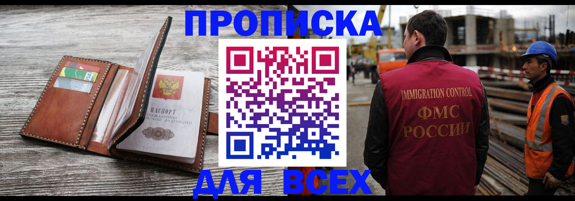 прописка ребенка в Дедовске