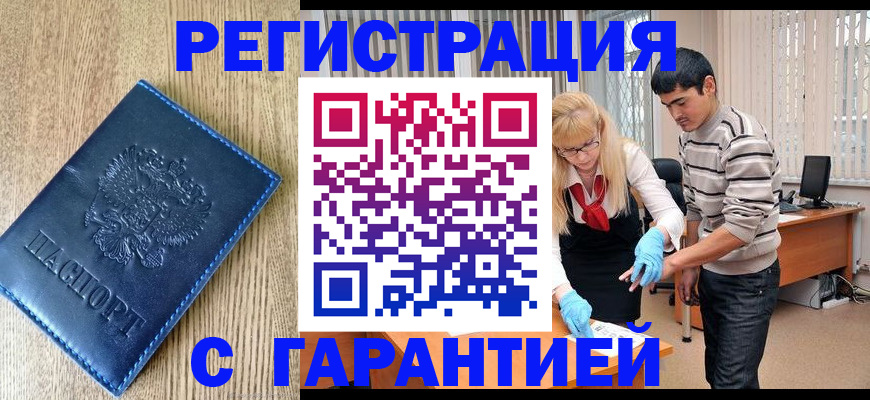 временная прописка в Дедовске